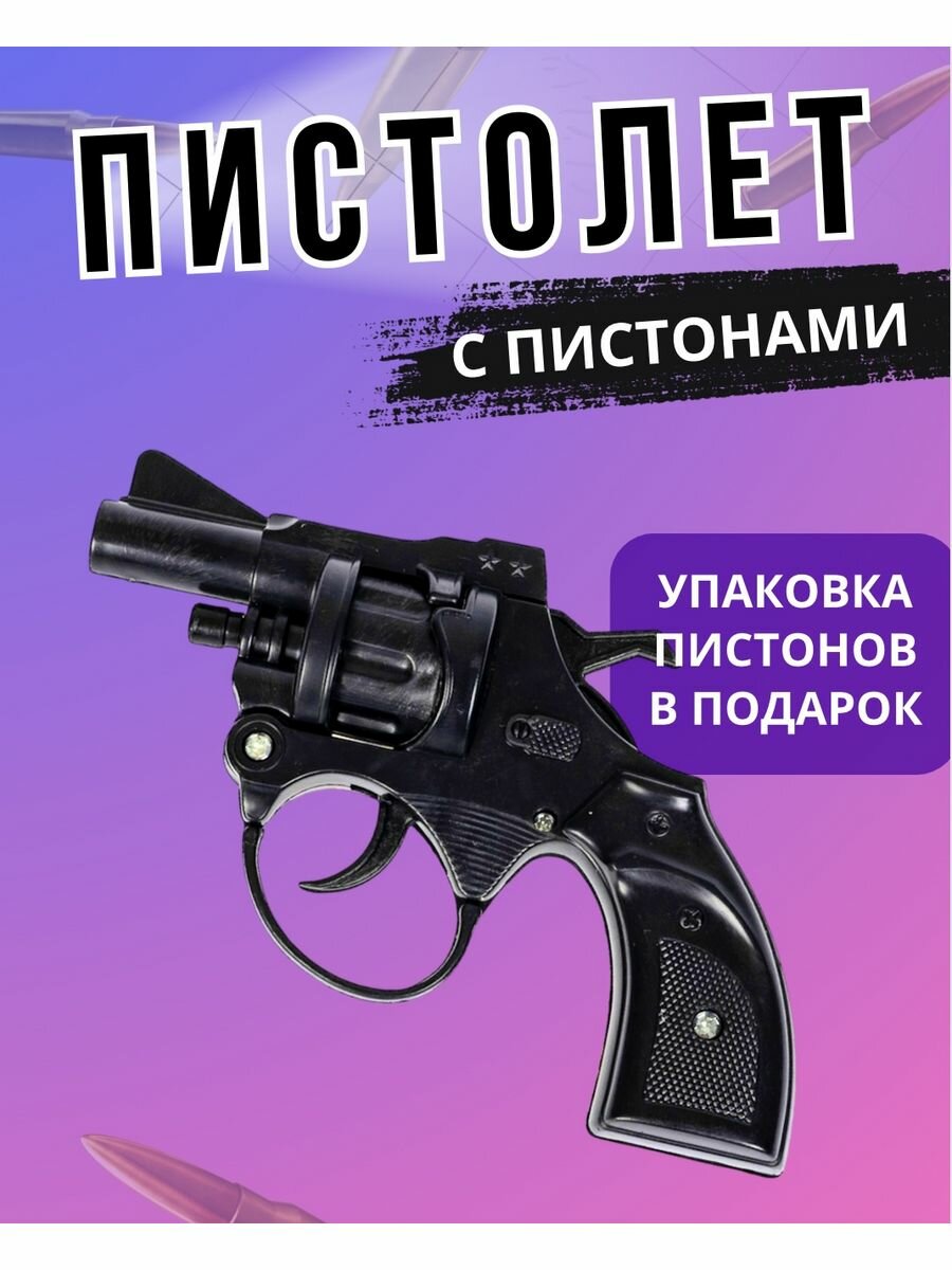 Игрушка узи на пистонах — купить по низкой цене на Яндекс Маркете