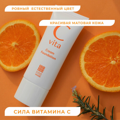 MEISHOKU Cvita Cream Foundation Основа под макияж с витамином С, натуральный бежевый, 30 г, арт. 816086