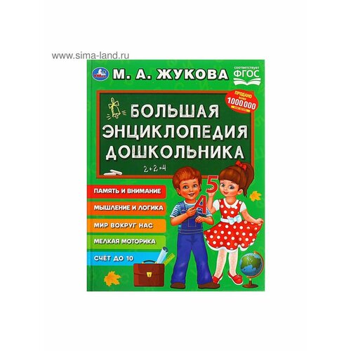 Книжки для обучения и развития энциклопедия дошкольника дружинина м