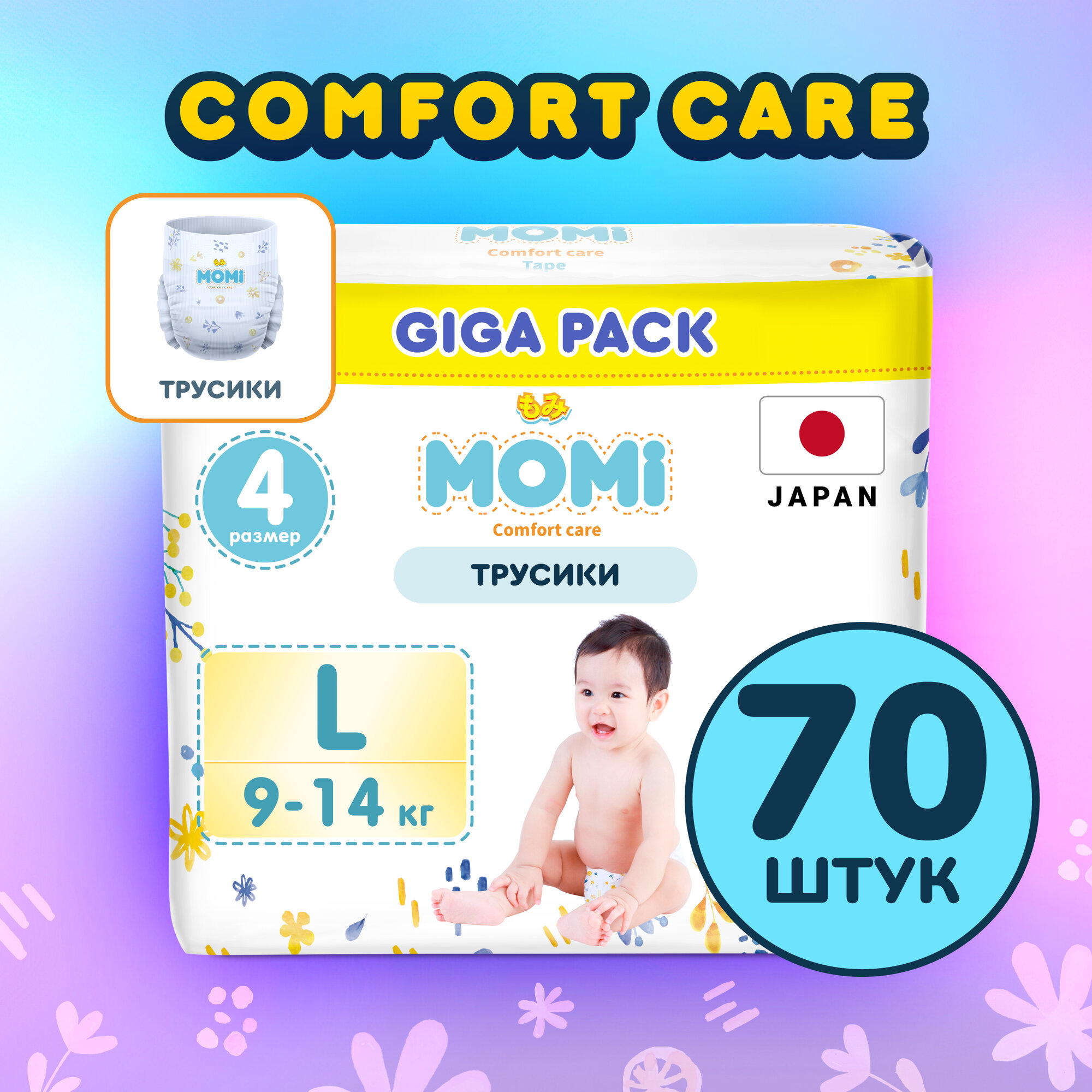 MOMI COMFORT CARE трусики-подгузники L (9-14 кг) GIGA, 70 шт