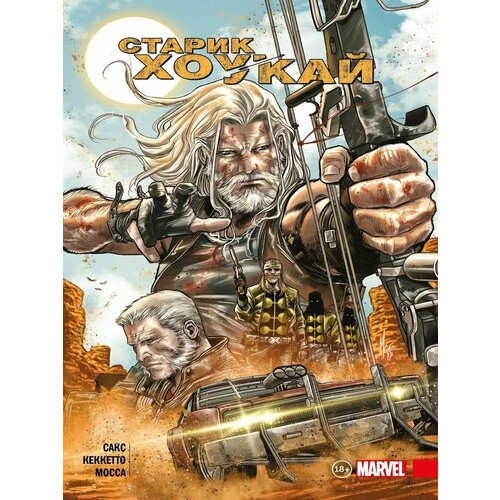 Старик Хоукай 2388₽