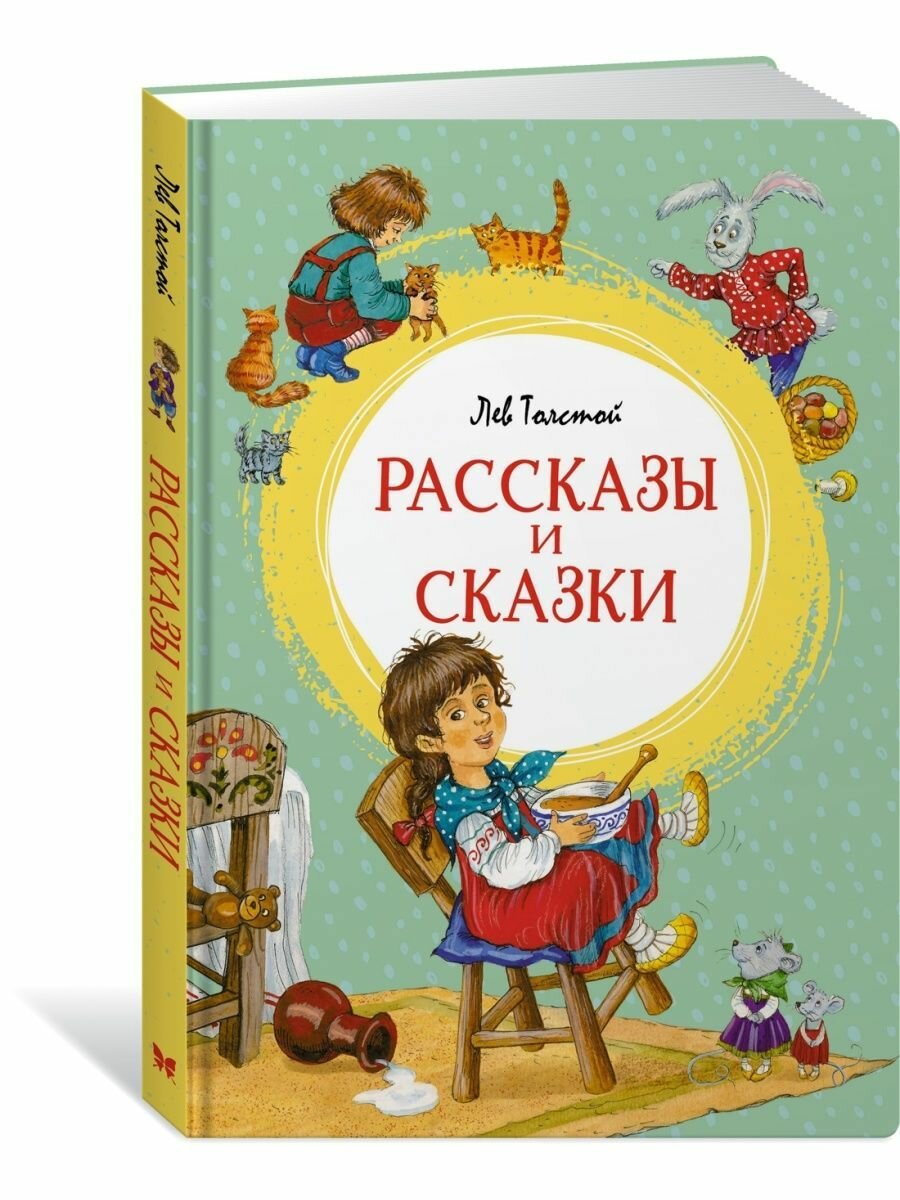 Рассказы и сказки