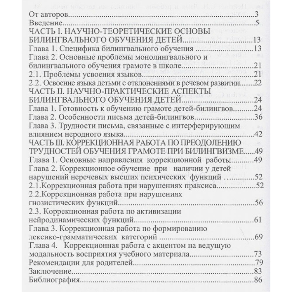 Обучение грамоте в билингвальных условиях - фото №2