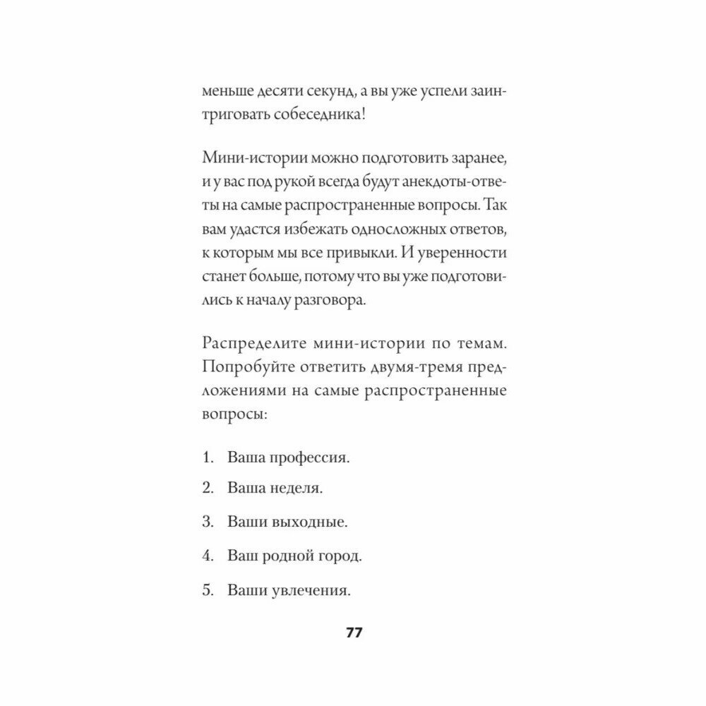 Пообщаемся? Говорите обо всем и с кем угодно, без неловкости и пауз - фото №20