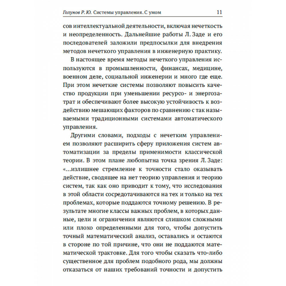 Системы управления. С умом (Голунов Роман) - фото №10