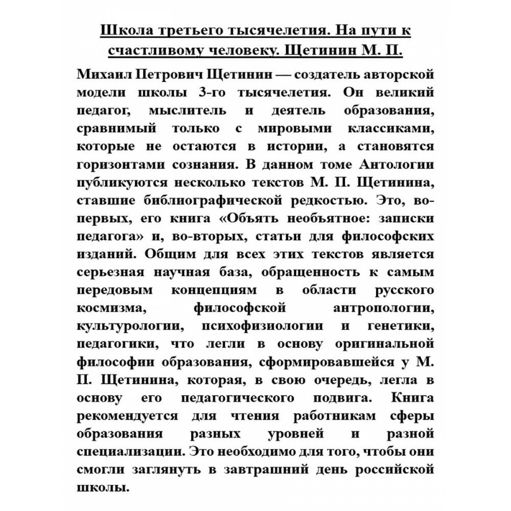 Школа третьего тысячелетия. На пути к счастливому человеку - фото №6