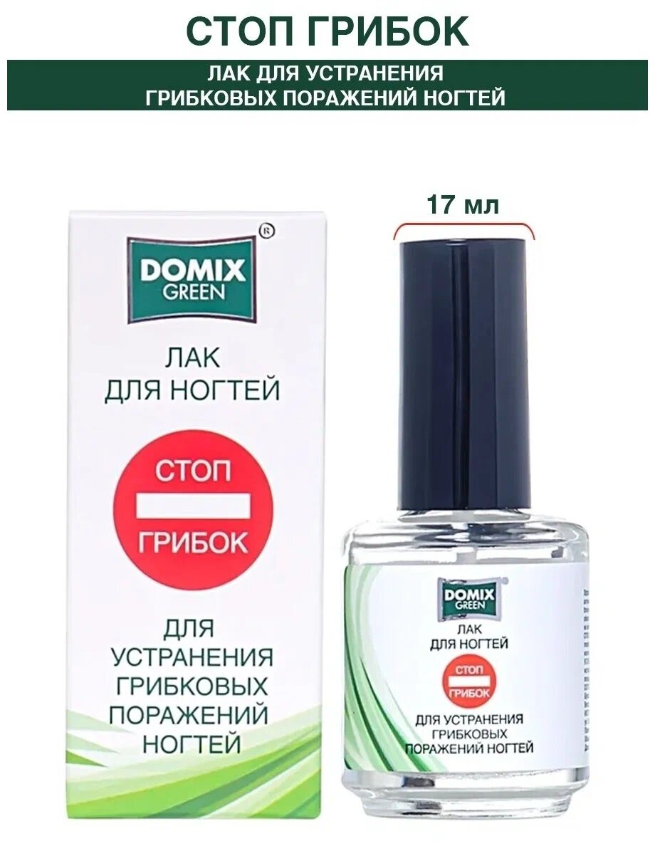 DOMIX GREEN Лак для ногтей профессиональный уход от грибка 17 мл стекло