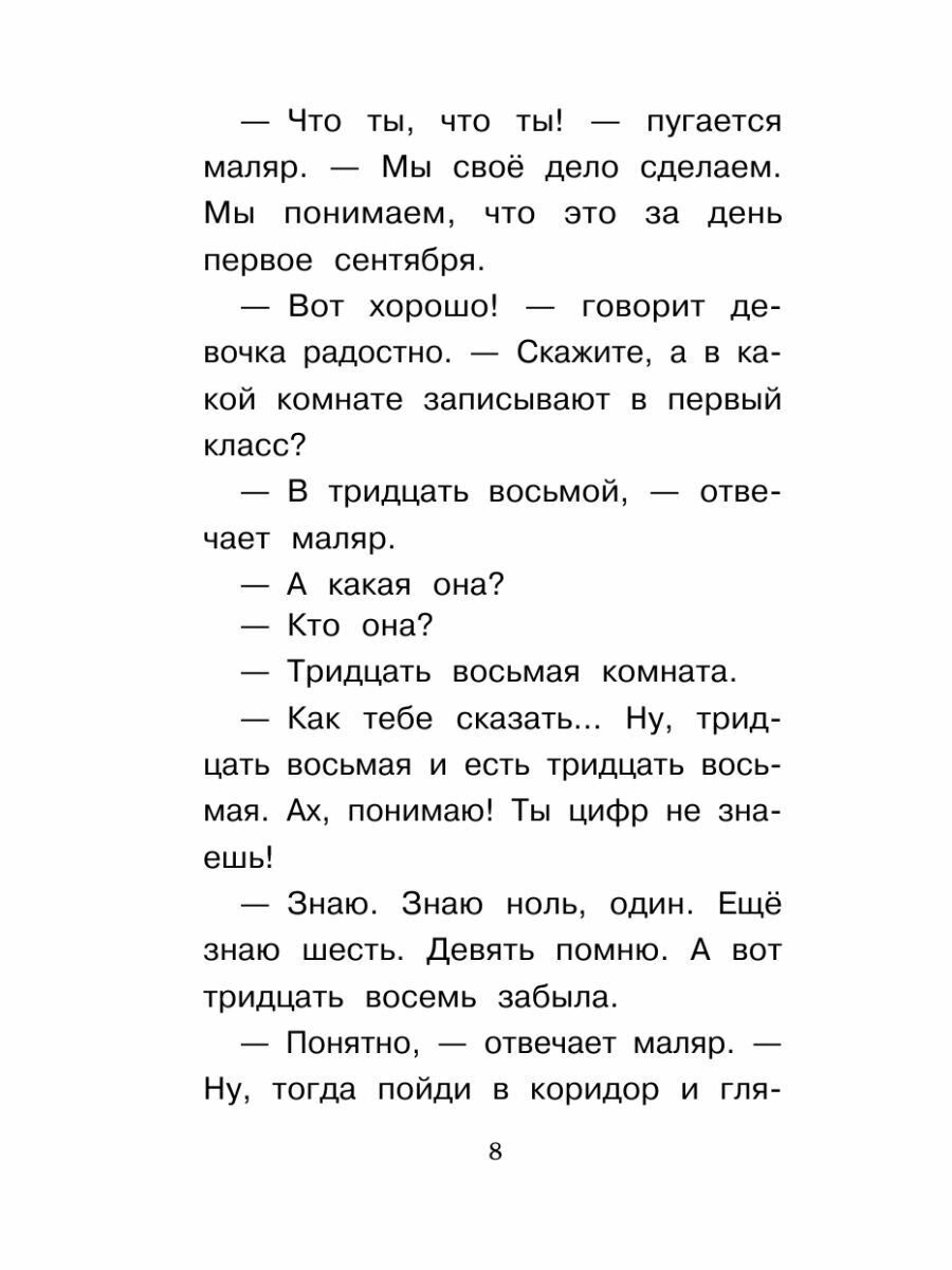 Первоклассница. Рассказы (Шварц Евгений Львович) - фото №12
