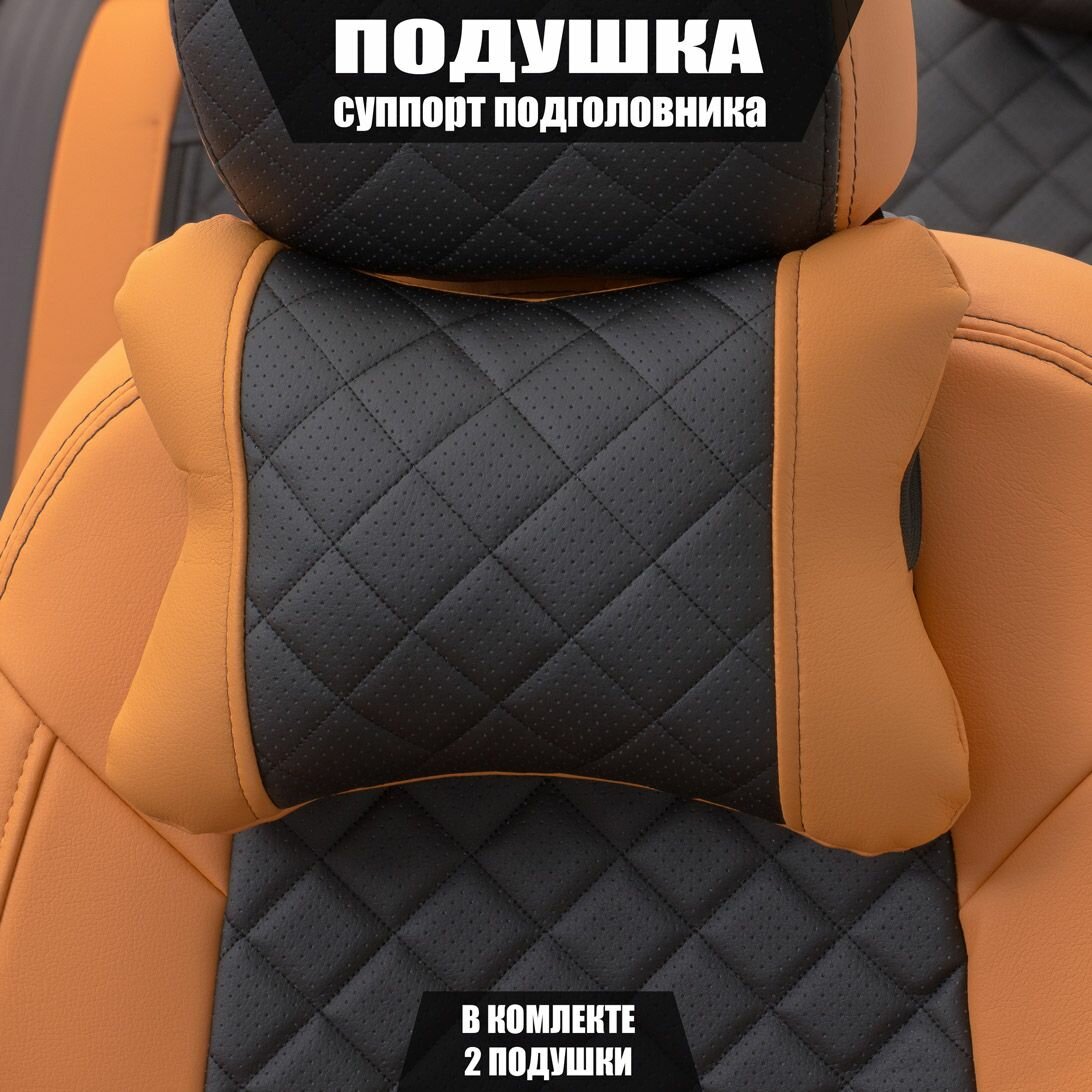 Подушки под шею (суппорт подголовника) для Фольксваген Гольф (2008 - 2012) кабриолет / Volkswagen Golf Ромб Экокожа 2 подушки Оранжевый и черный