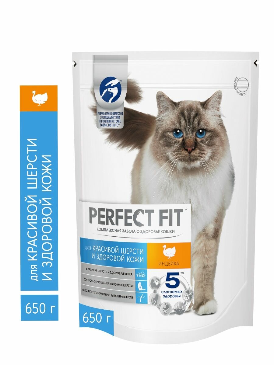Perfect Fit корм для взрослых кошек всех пород, чувствительное пищеварение, индейка 2,5 кг