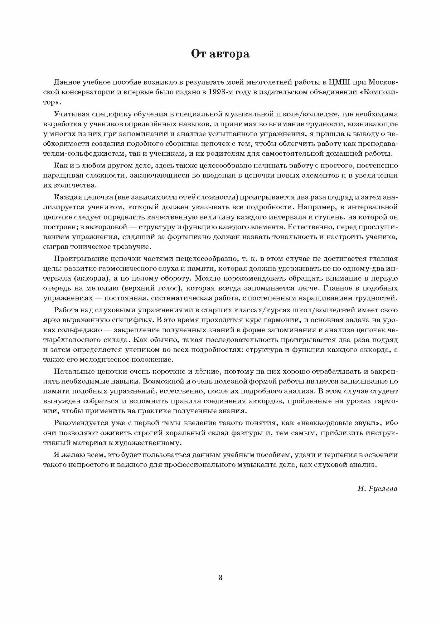 Сольфеджио. Упражнения по слуховому анализу. Учебно-методическое пособие - фото №4