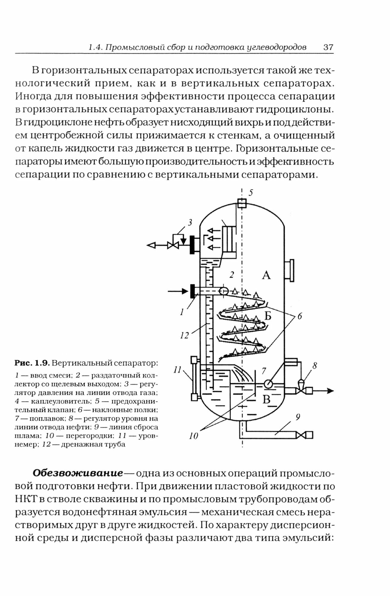 Попутный нефтяной газ. Технологии добычи, стратегии использования. Учебное пособие - фото №2