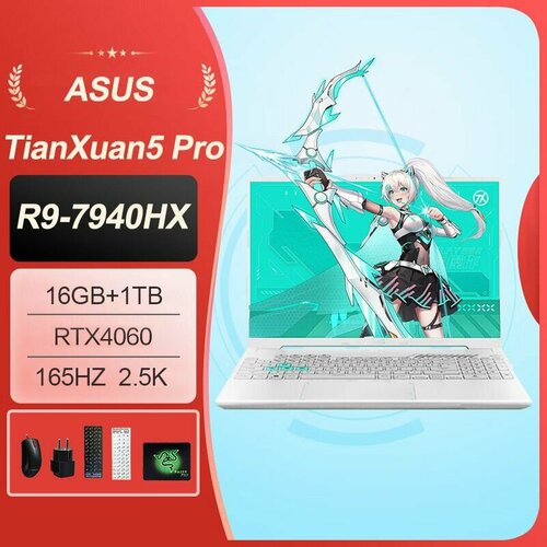 Ноутбуки-ASUS-TianXuan5-Pro-R9-7940HX-16G1T-RTX4060-25K голубой 16789100₽