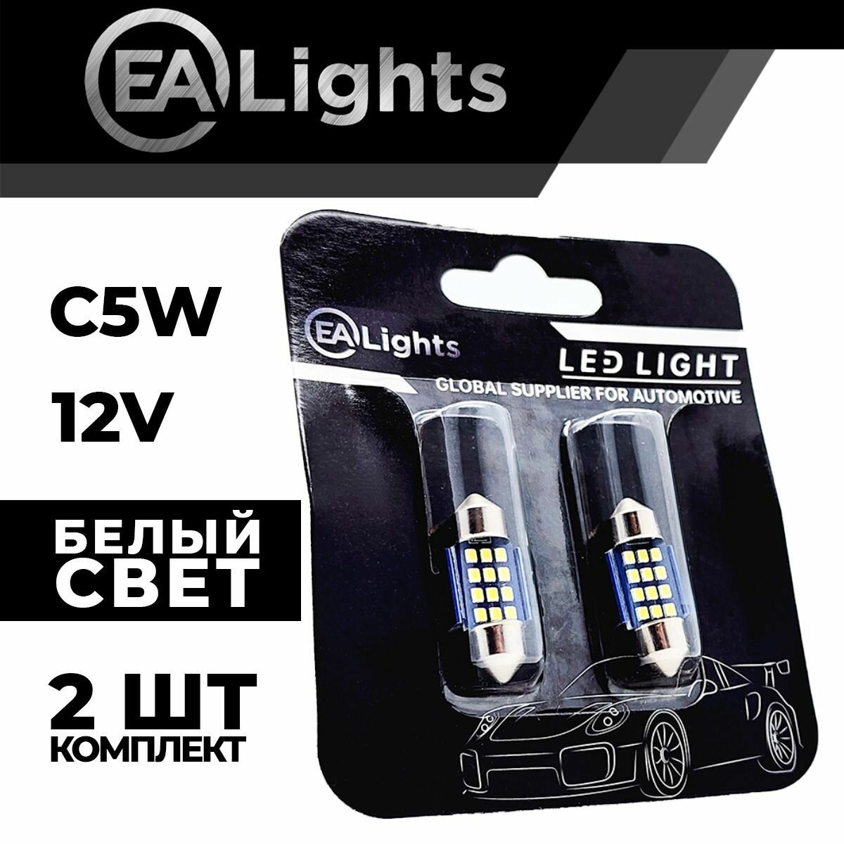 Автомобильная светодиодная LED лампа C5W 31 мм (чип 2016-12) для подсветки салона багажника номерного знака 12в белый свет 2 шт