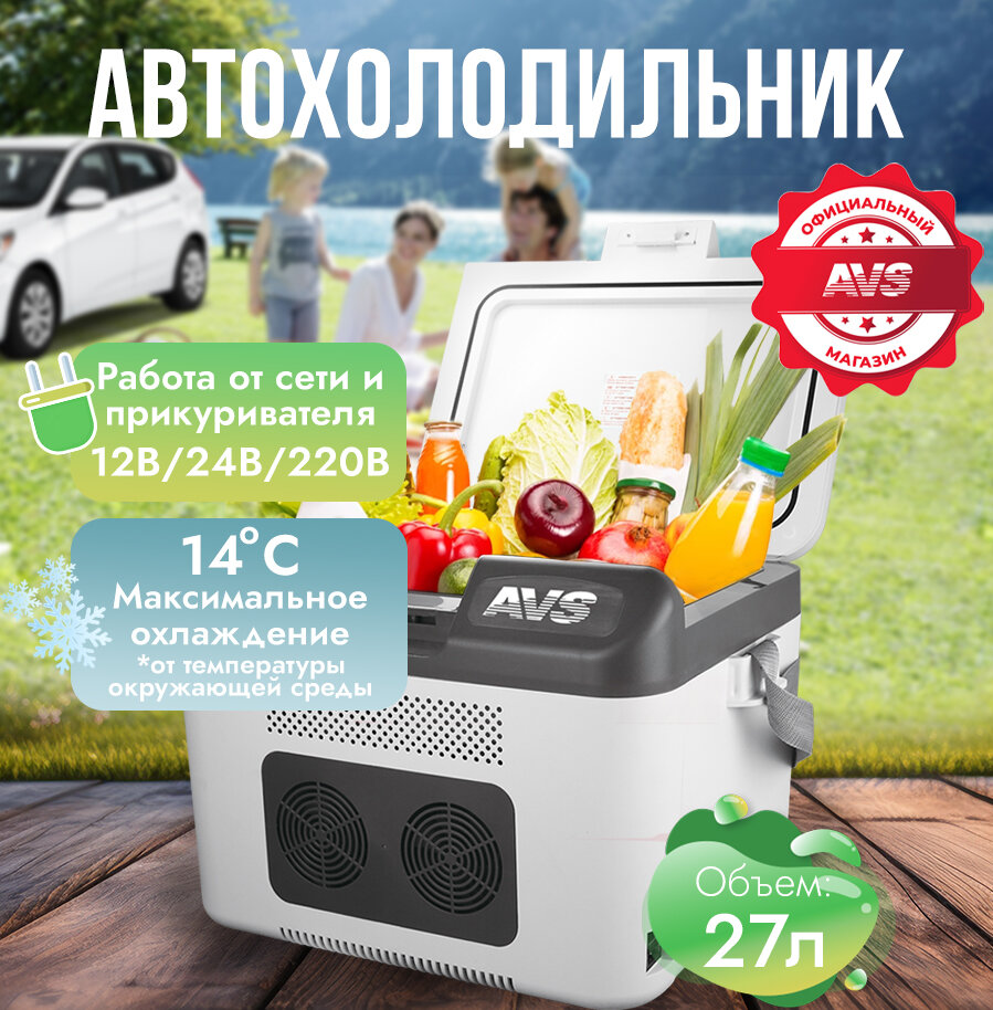 Холодильник автомобильный AVS CC-27WBC 12V/24V/220V (программное цифровое управление, USB-порт), 27 л, термоэлектрический (эффект Пельтье), A07084S