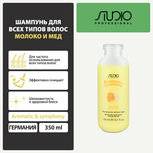 Kapous шампунь Studio Professional Aromatic Symphony Milk-Honey, 350 мл kapous шампунь studio professional aromatic symphony raspberry 350 мл