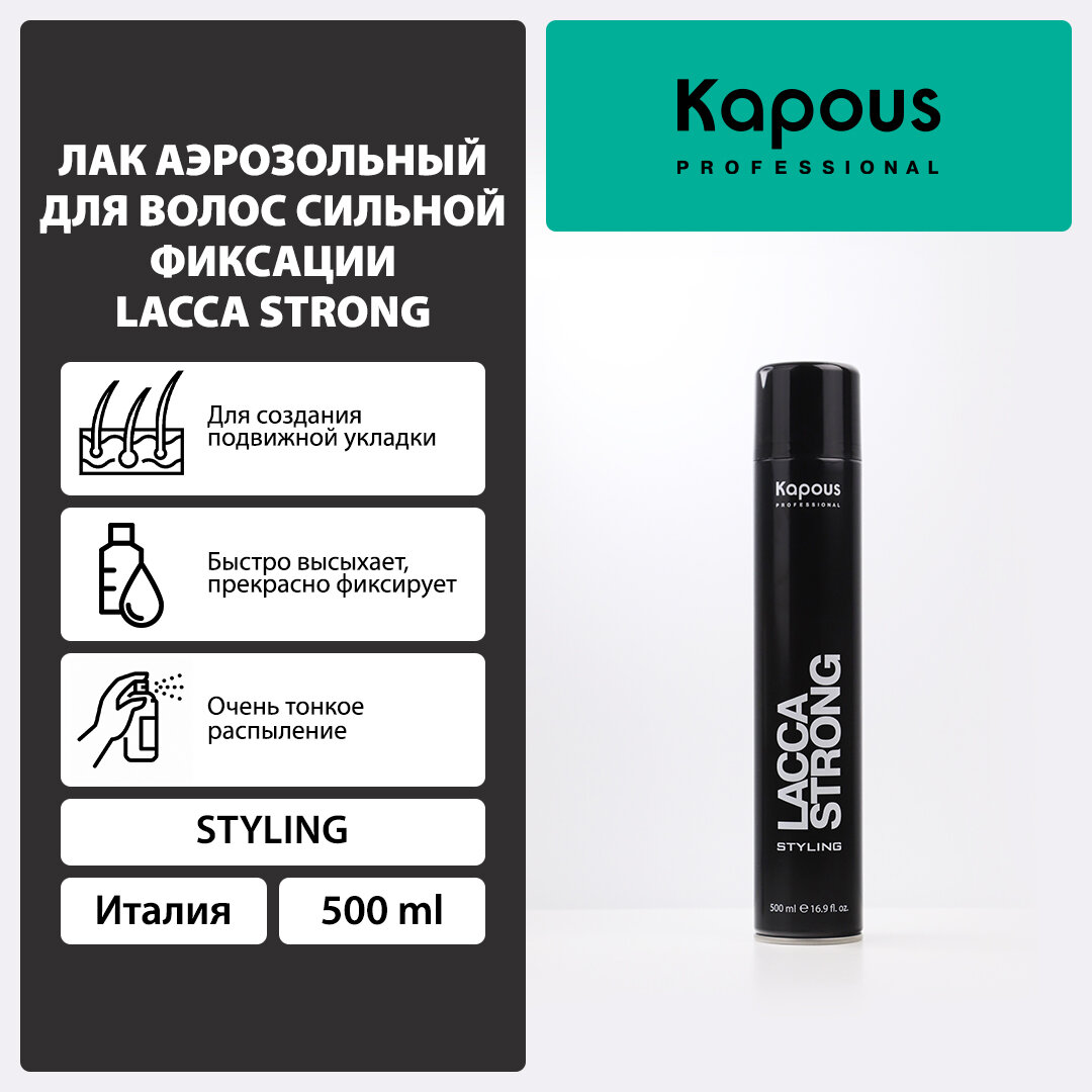 Kapous Лак для волос Lacca Strong, сильная фиксация, 500 мл