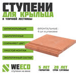 Ступень фронтальная Берлин для лестниц WeEco 6 шт, цвет терракот - изображение