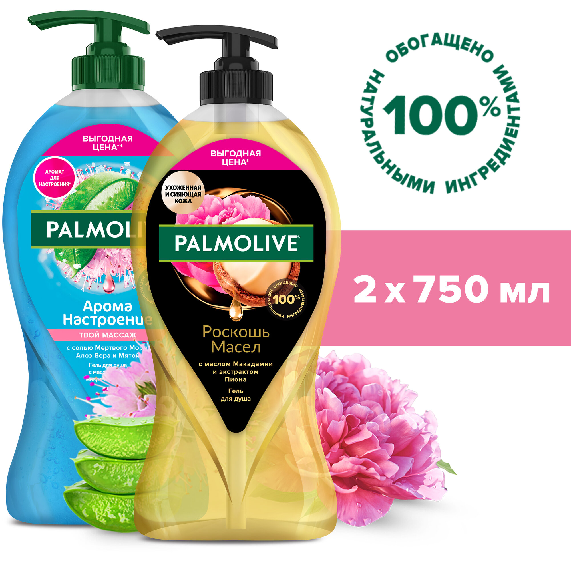 фото Набор Palmolive Гель для душа Арома настроение твой массаж и Роскошь масел с маслом макадамии и экстрактом пиона 750 мл