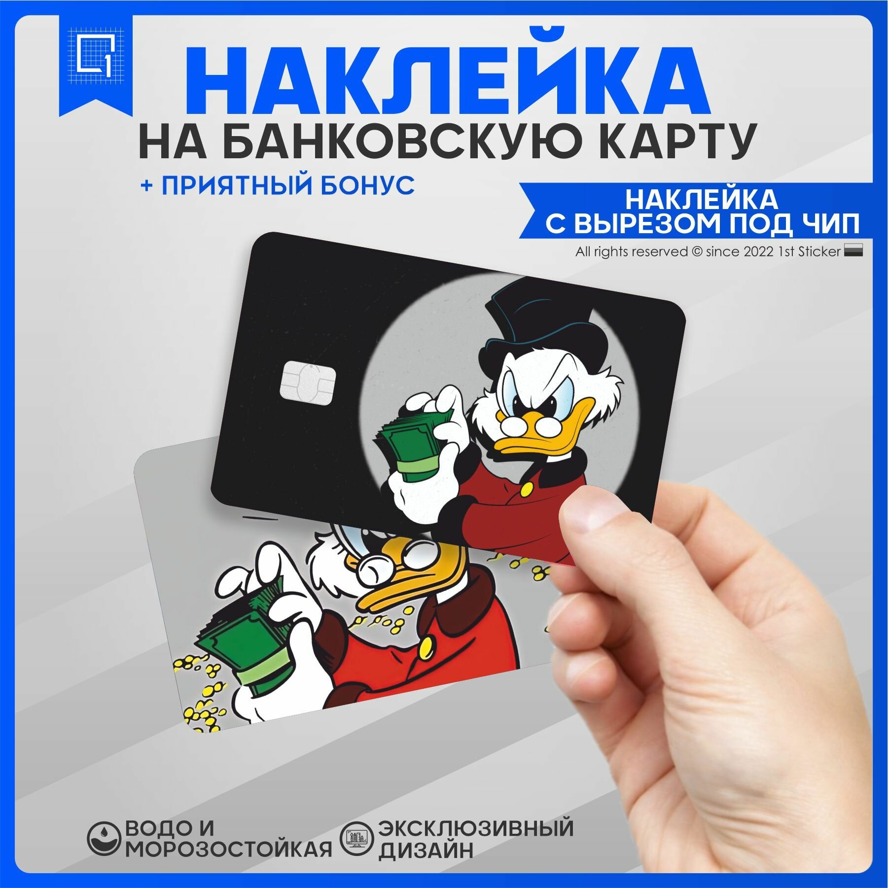 Наклейка на банковскую карту Скрудж Макдак