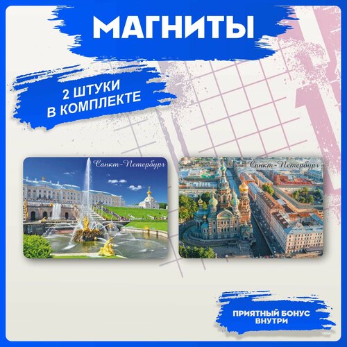 Магниты для доски Санкт Петербург