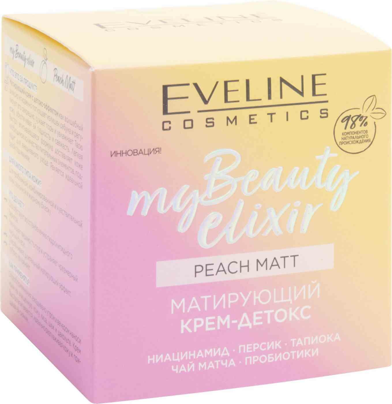 Крем-детокс для лица Еveline My Beauty Elixir Матирующий, 50 мл - фото №20