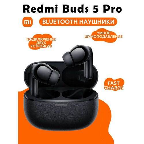 Беспроводные Bluetooth наушники Xiaomi Redmi Buds 5 Pro черные 12795₽