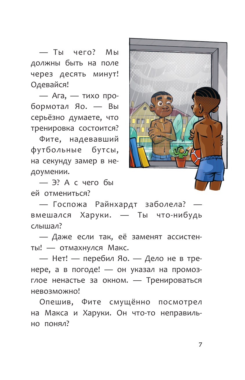 Академия футбола. Условия игры меняются - фото №12