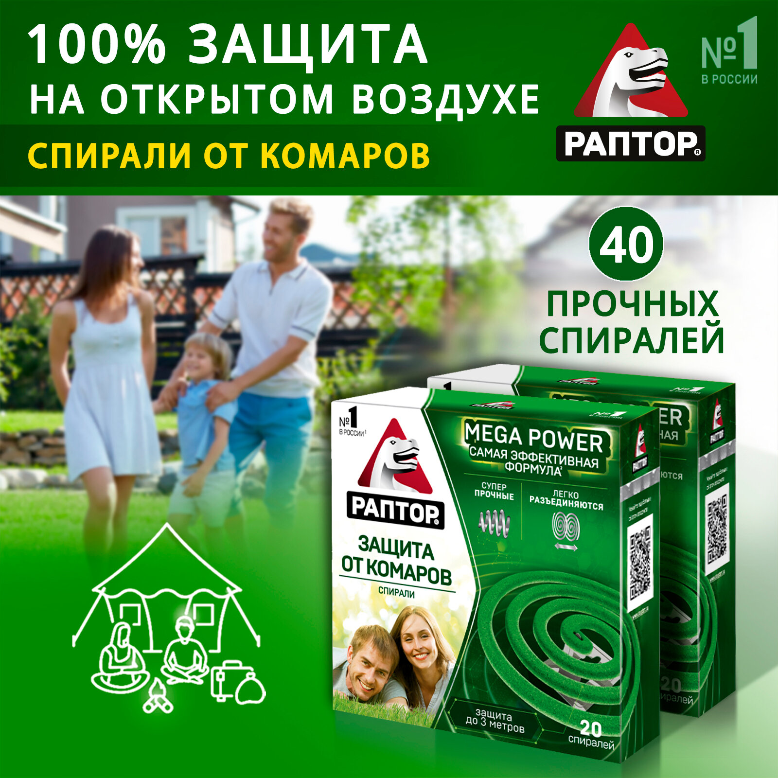 Спираль от комаров Раптор Mega Power 40 шт. ( 20 шт х 2 уп.)