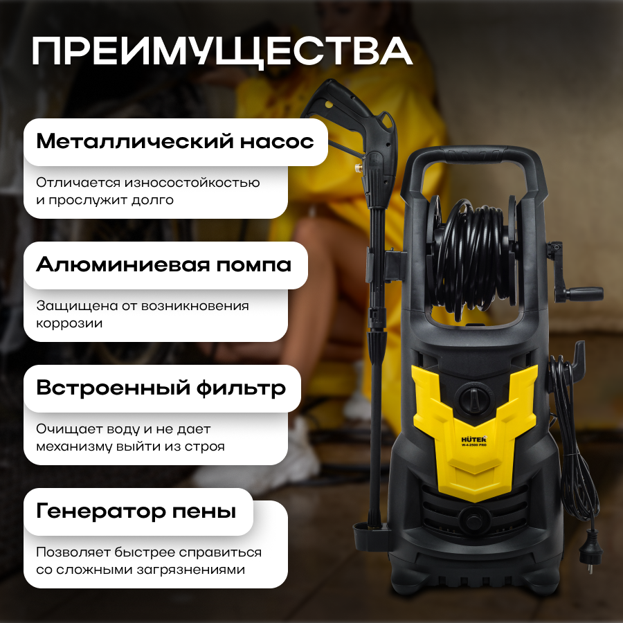 Мойки Высокого Давления Электрические Мойка Huter W-4-2500 PRO, 2500 Вт, 195 Бар, 420 л/ч, подача воды: водопровод/емкость