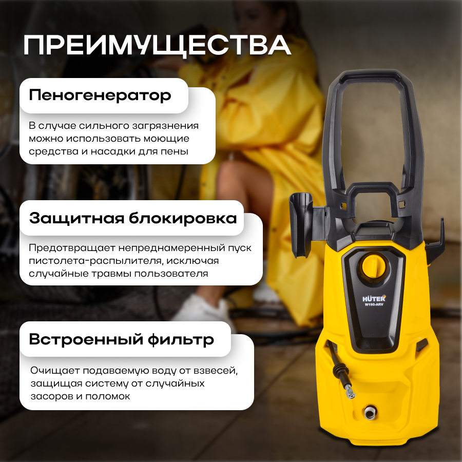 Изображение Мойка HUTER W195-ARV, 2500 Вт, 195 Бар, 420 л/ч, шланг – 8 м, барабан для шланга, подача воды: водопровод/емкость