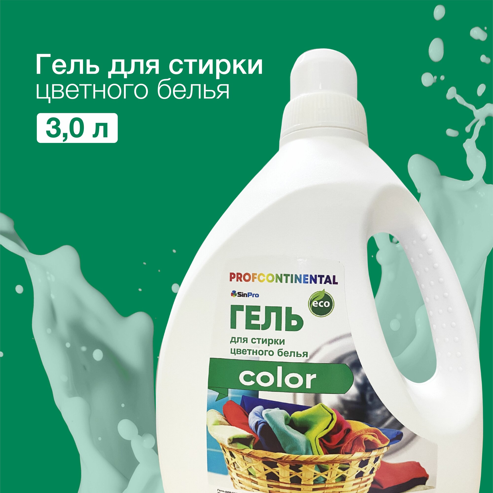 фото Гель для стирки Profcontinental Color 5л
