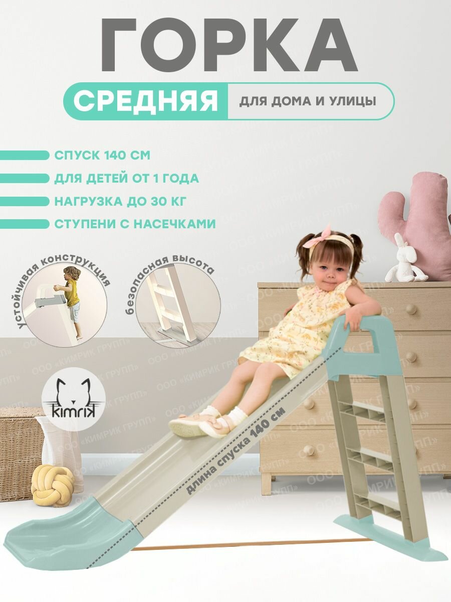 Горка детская для катания со спуском 140 см для дома и улицы