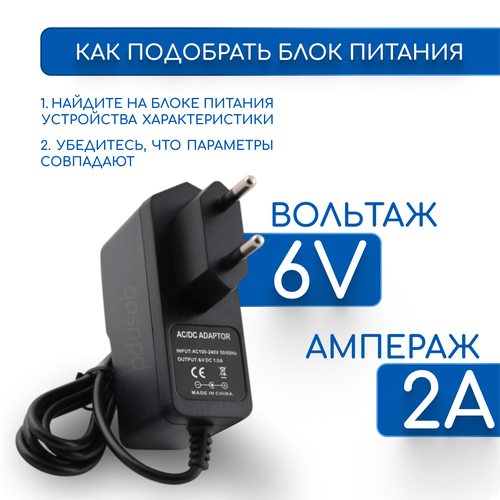 Блок питания, адаптер 6V 2A 5.5х2.5 мм для мини швейных машинок детских электрокачелей игрушек LED подсветок видеонаблюдения светильников