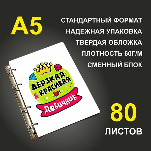 Блокнот A5 деревянный #huskydom Дерзкая и красивая. Девичник. Желтый шар блокнот в6 деревянный huskydom планы на день 1000100