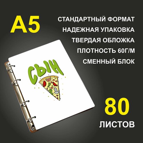 Блокнот A5 деревянный #huskydom Сын Пицца