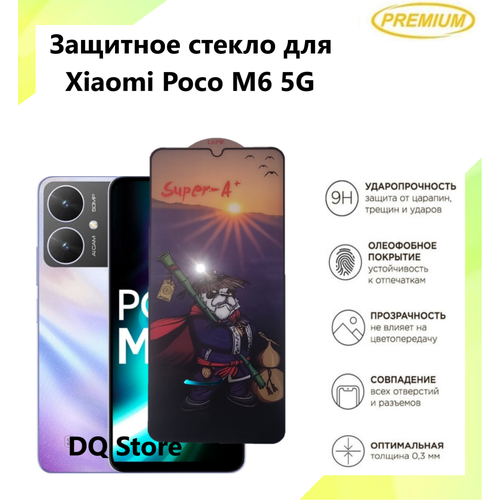 Защитное стекло на Xiaomi Poco M6 5G / Ксяоми Поко M6 5Джи . Полноэкранное защитное стекло с олеофобным покрытием Premium