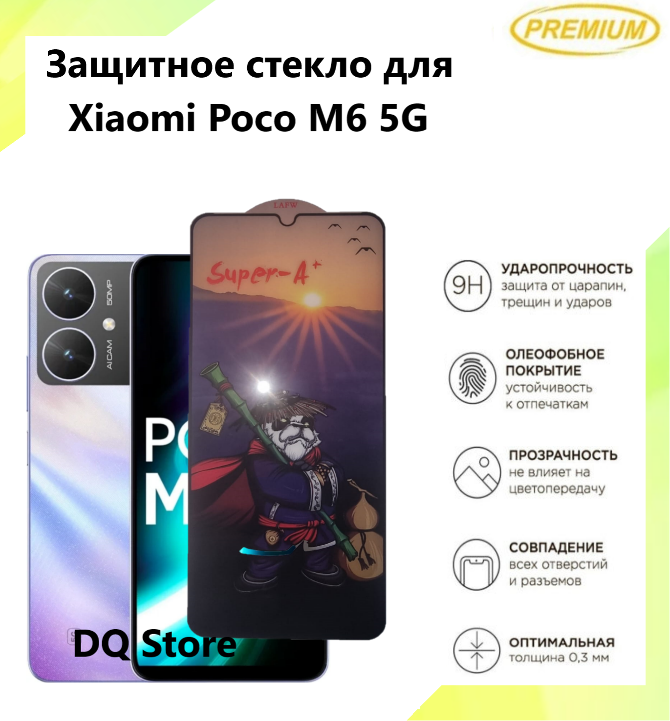 Защитное стекло на Xiaomi Poco M6 5G / Ксяоми Поко M6 5Джи . Полноэкранное защитное стекло с олеофобным покрытием Premium