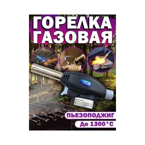 Горелка газовая с пьезоподжигом Kovea 915 керамика для цангового баллона 319₽