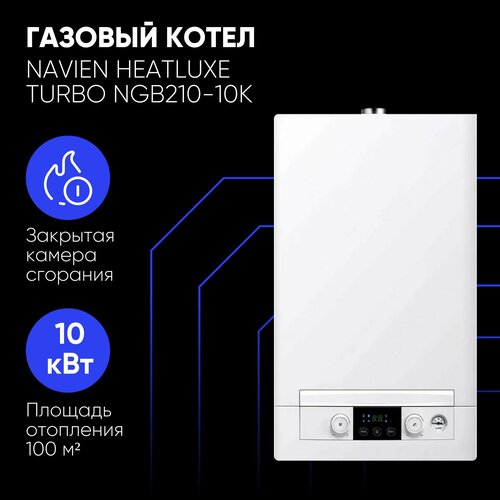 Котел газовый настенный 2-контурный Navien NGB210-10K 41625₽