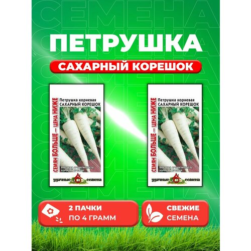 Петрушка корневая Сахарный корешок 4,0 г. Семян больше (2уп)