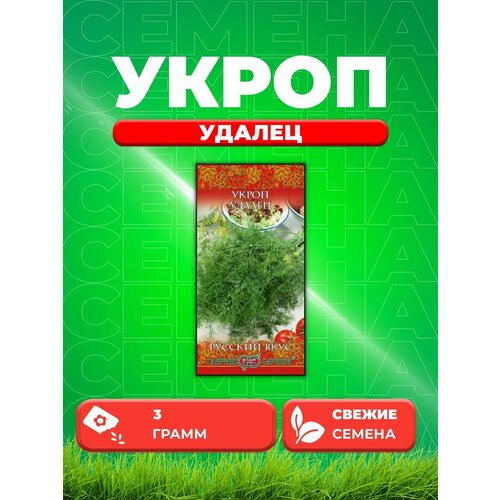 Укроп Удалец 3,0 г серия Русский вкус!