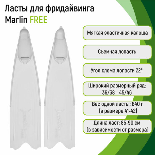 Ласты для фридайвинга Marlin Free White 39-40