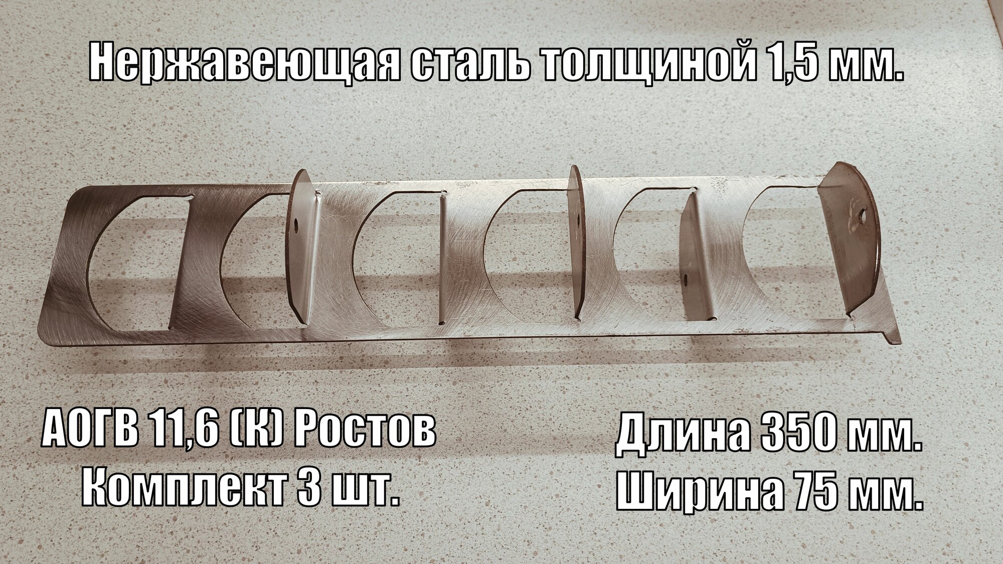 Турбулизатор из нержавейки для котла АОГВ 11.6 (Ростов) v1. Комплект 3 шт.