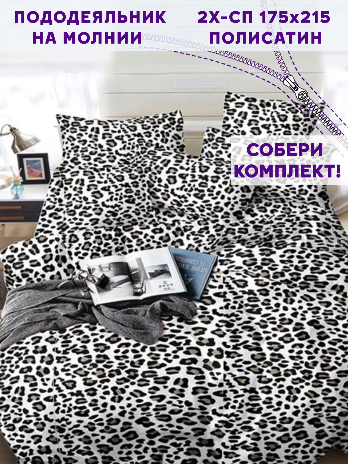 Пододеяльник Simple House "Panther" 2-сп 175х215 см