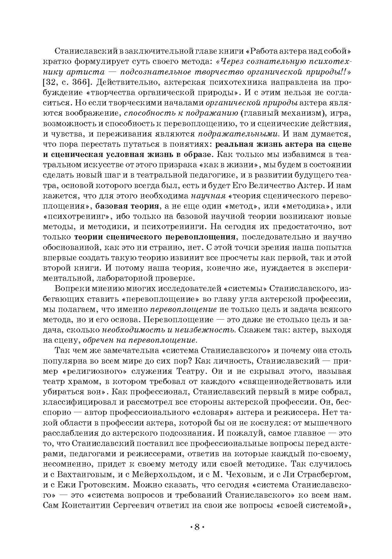 Сценическое перевоплощение. Теория и практика - фото №4
