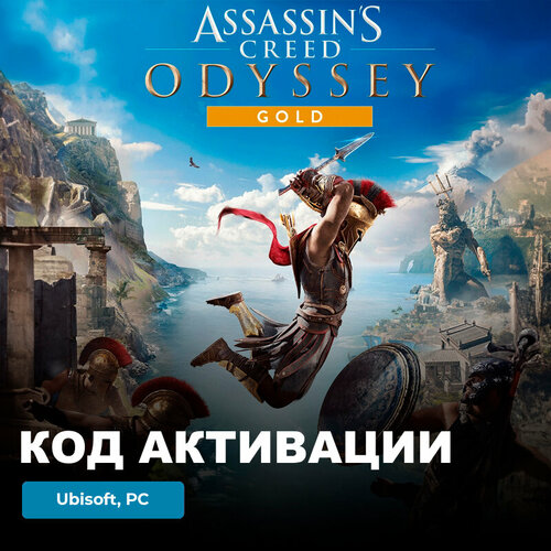 Игра Assassin's Creed Odyssey - GOLD EDITION PC, Ubisoft, Uplay, электронный ключ Европа игра anno 1800 gold edition year 4 для pc все страны кроме рф uplay электронный ключ