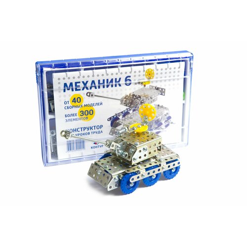 Детский металлический конструктор Механик-6 (Контур)