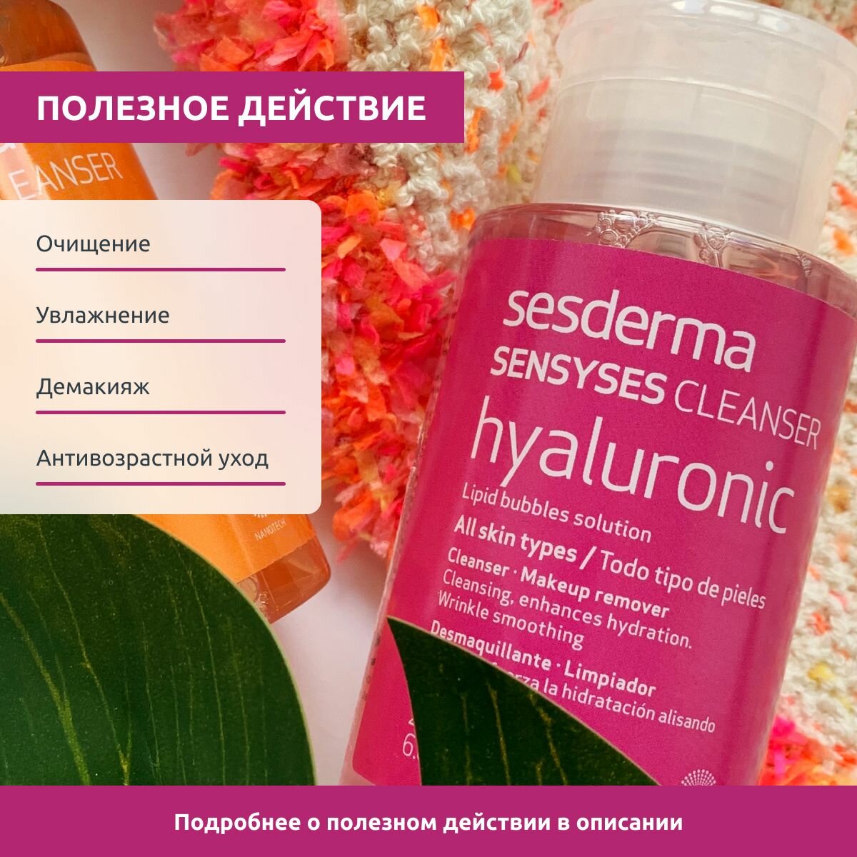 Sesderma Лосьон липосомальный для снятия макияжа увлажняющий антивозрастной, 200 мл (Sesderma, ) - фото №17