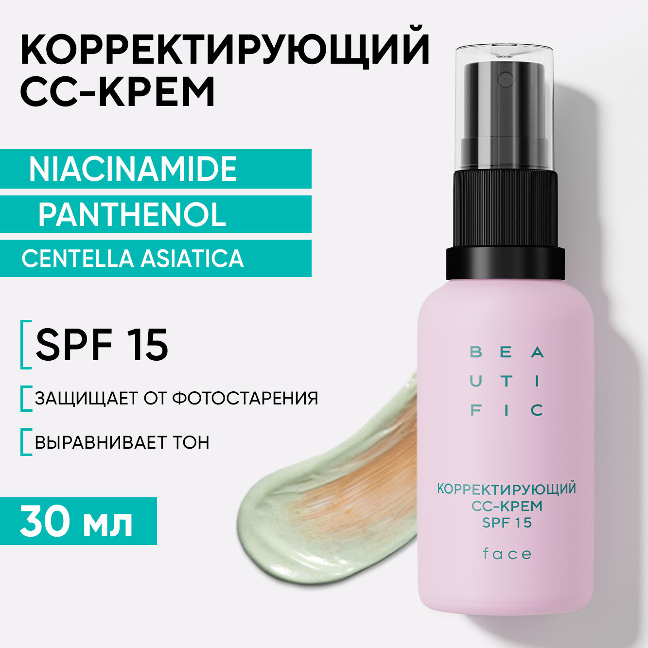 BEAUTIFIC Корректирующий...